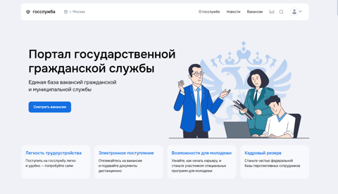 Портал государственной гражданской службы