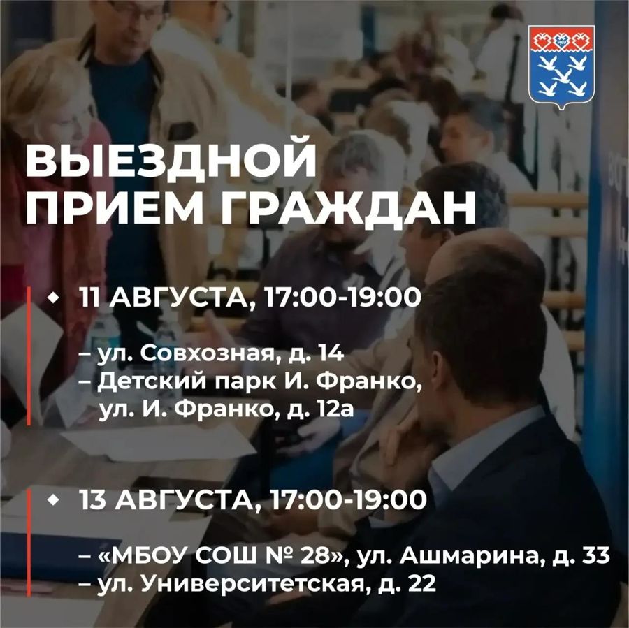 Выездной приём граждан: обсудим важные темы в вашем районе
