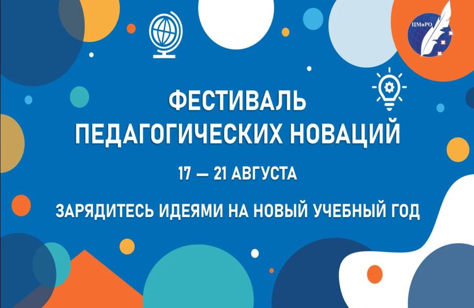 Фестиваль педагогических новаций «Столичное образование: формирование образовательной среды будущего» пройдет в Чебоксарах