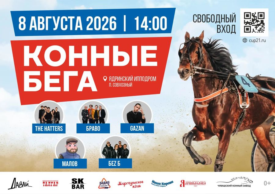 8 августа - Финал Кубка Чувашии по конным бегам