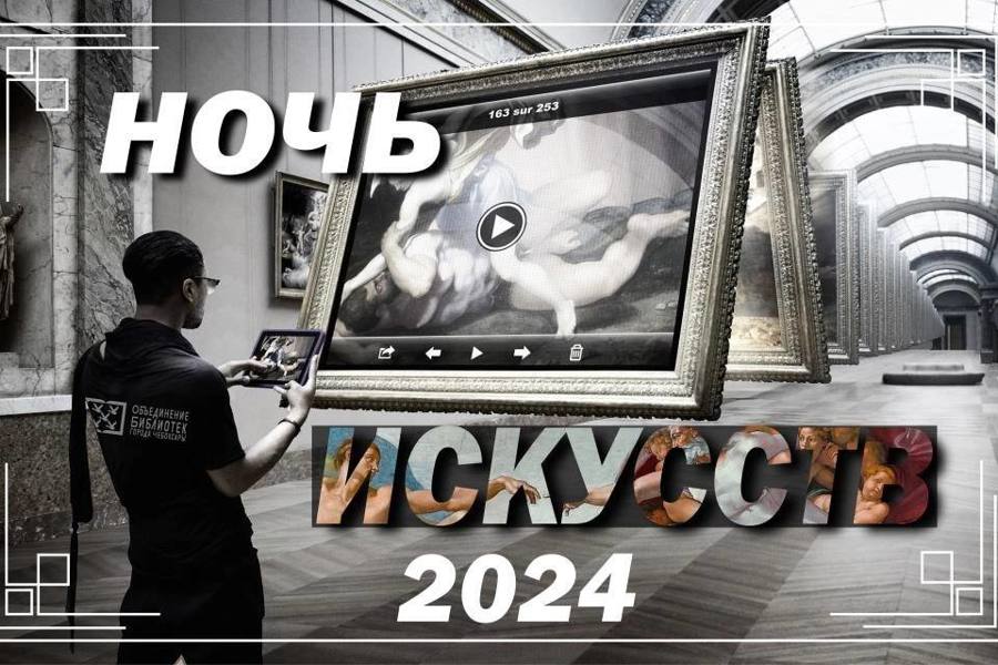 «Ночь искусств» в библиотеке