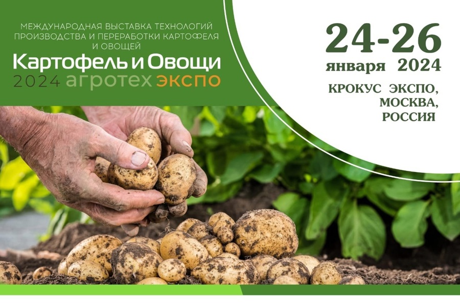 Компания «Слава картофелю» представляет Чувашию на международном событии «Картофель и овощи АГРОТЕХ» в Москве
