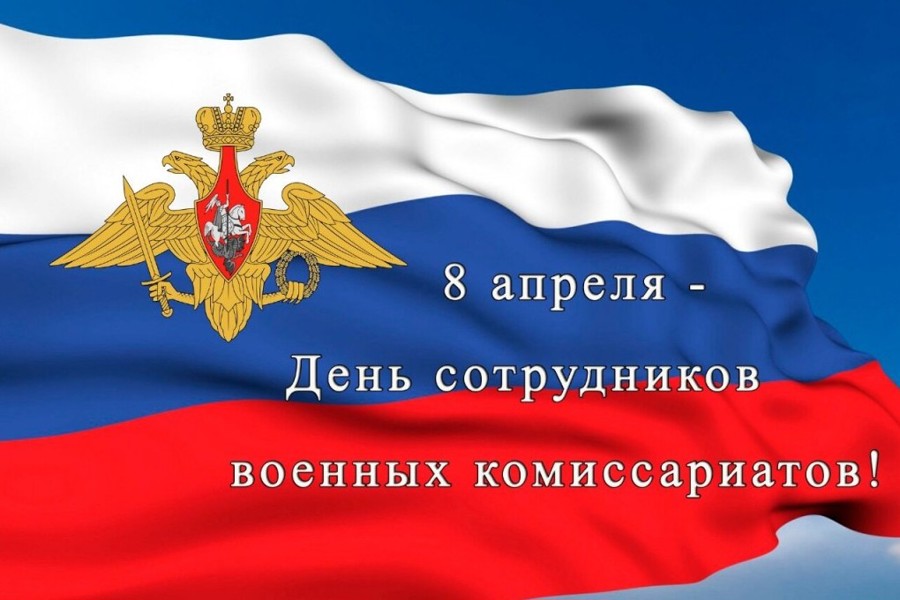 Поздравление главы  Алатырского муниципального округа Н.И. Шпилевой с Днем сотрудников военных комиссариатов