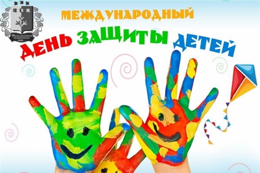 Поздравление главы Шемуршинского муниципального округа с Международным днём защиты детей.