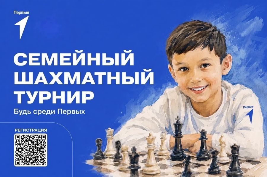 Семейный гамбит: ваш лучший ход — сыграть вместе