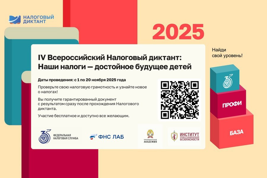 Проверить знания о налогах поможет диктант