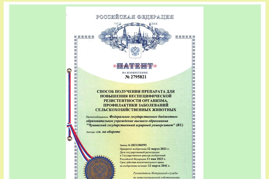 Учеными Чувашского ГАУ и ВНИИВСГЭ получен патент РФ на изобретение