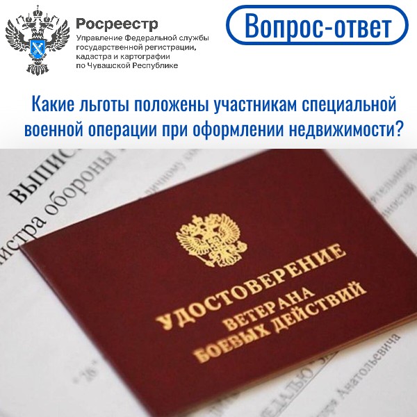 Какие льготы положены участникам специальной военной операции при оформлении недвижимости?