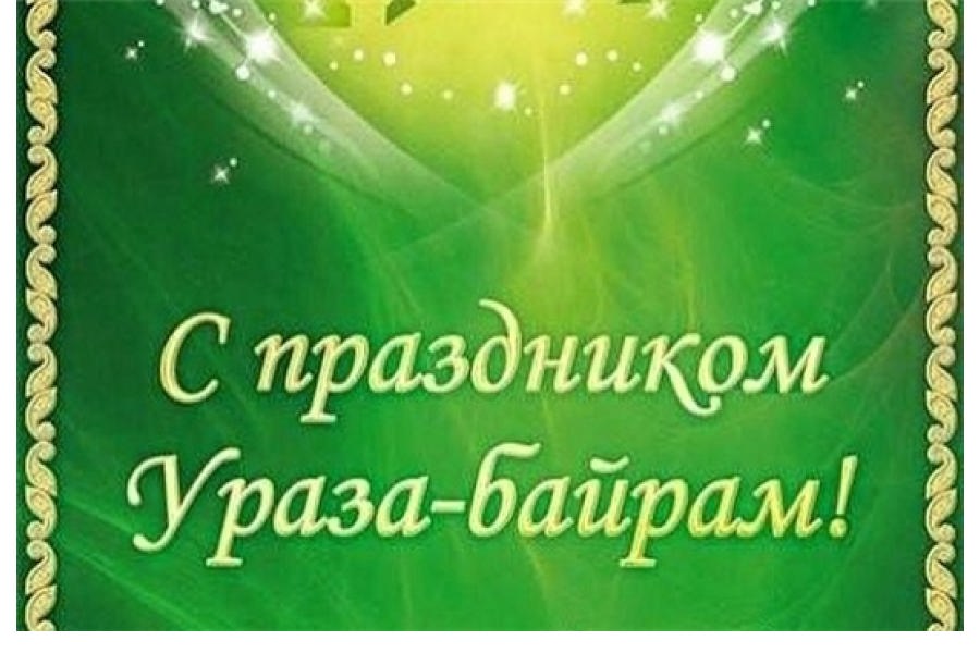 Поздравление главы Батыревского муниципального округа Рудольфа Селиванова с праздником Ураза-байрам