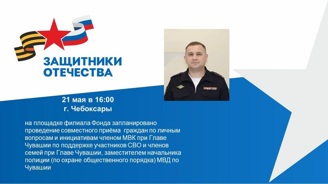 Личный прием участников СВО и членов семей бойцов
