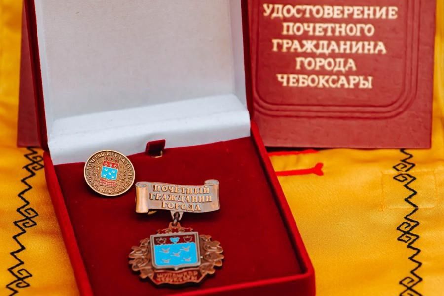 В Чебоксарах стартовало голосование за присвоение звания «Почётный гражданин»