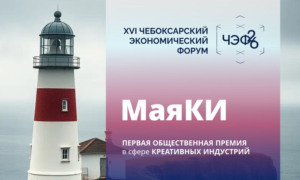 Продолжается приём заявок на Первую общественную премию в сфере креативных индустрий «МаяКИ»