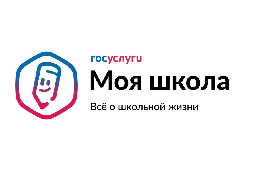 С 1 сентября 2026 года Чувашия переходит на использование «Моя школа»