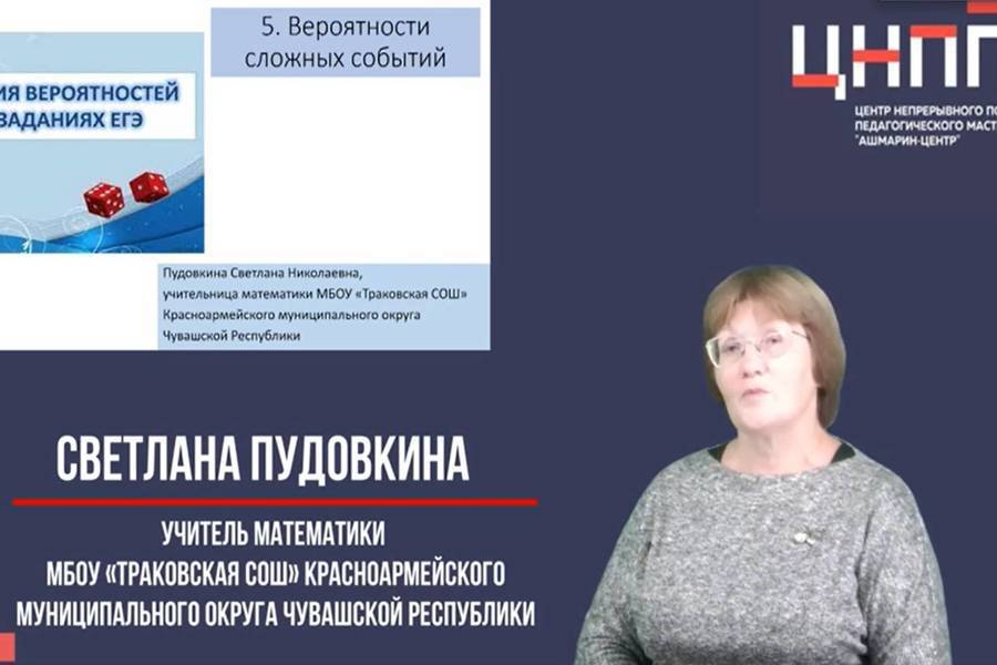 «Педагогический практикум». Решение задач по теории вероятности в заданиях ЕГЭ