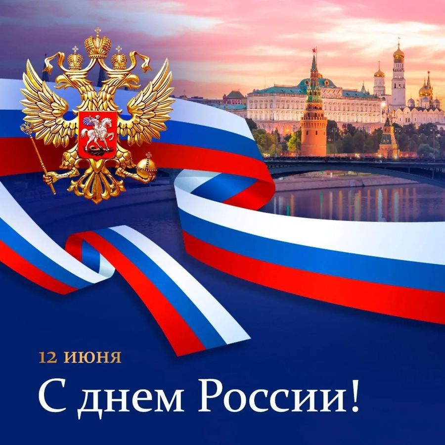Поздравление главы Алатырского муниципального округа Нины Ивановны Шпилевой с Днем России
