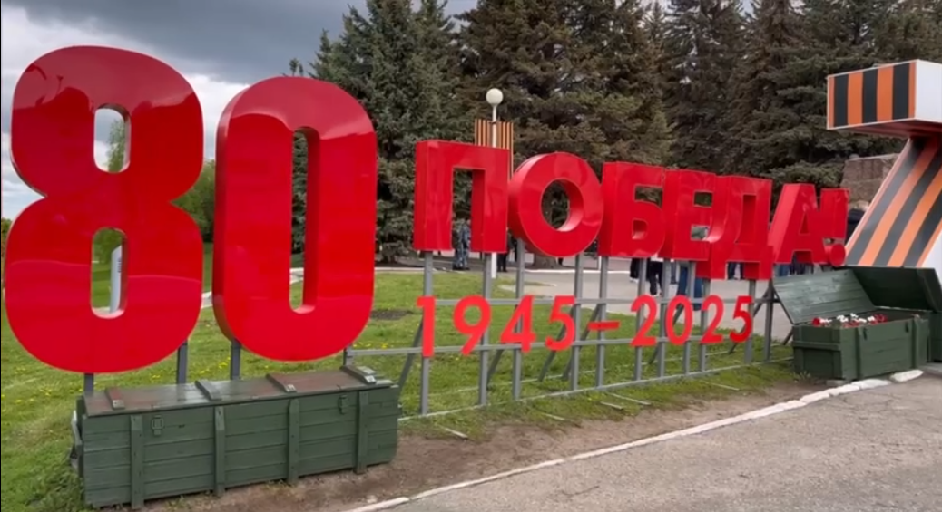 Мероприятия посвященные 80-летию Победы в Великой Отечественной войне