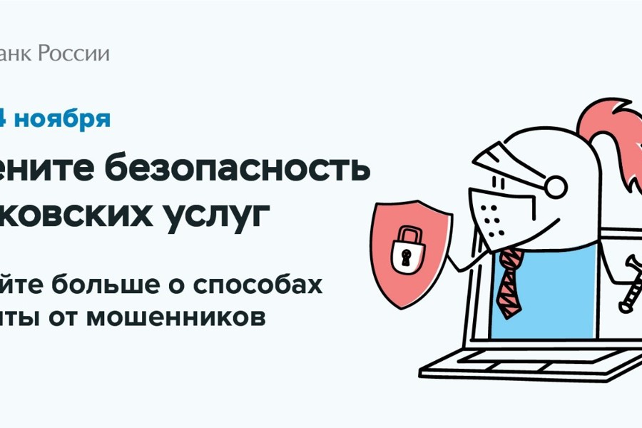 Жителей и бизнес Чувашии приглашают пройти опрос о безопасности финансовых услуг