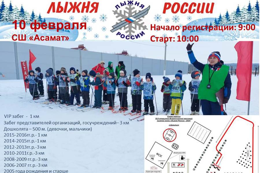 Лыжня России: все на старт!