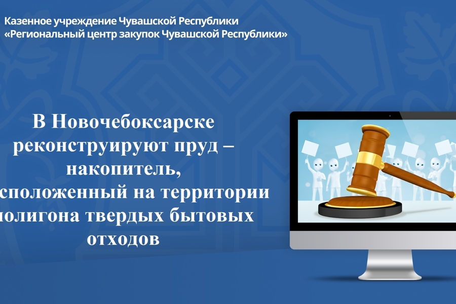 В Новочебоксарске реконструируют пруд – накопитель,  расположенный на территории полигона твердых бытовых отходов