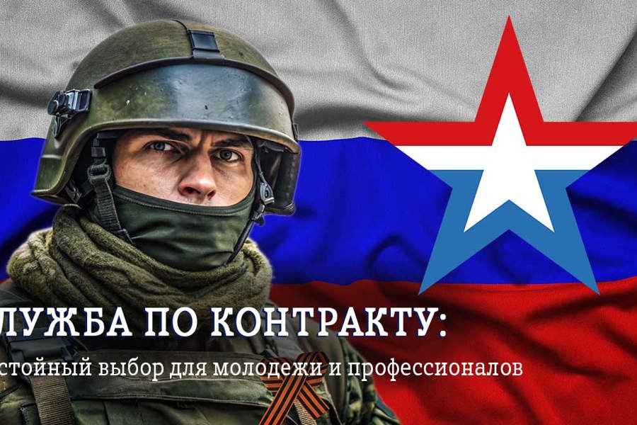 Сегодняшняя контрактная служба — это не просто защита своей страны, но и шанс приобрести востребованные профессиональные навыки.
