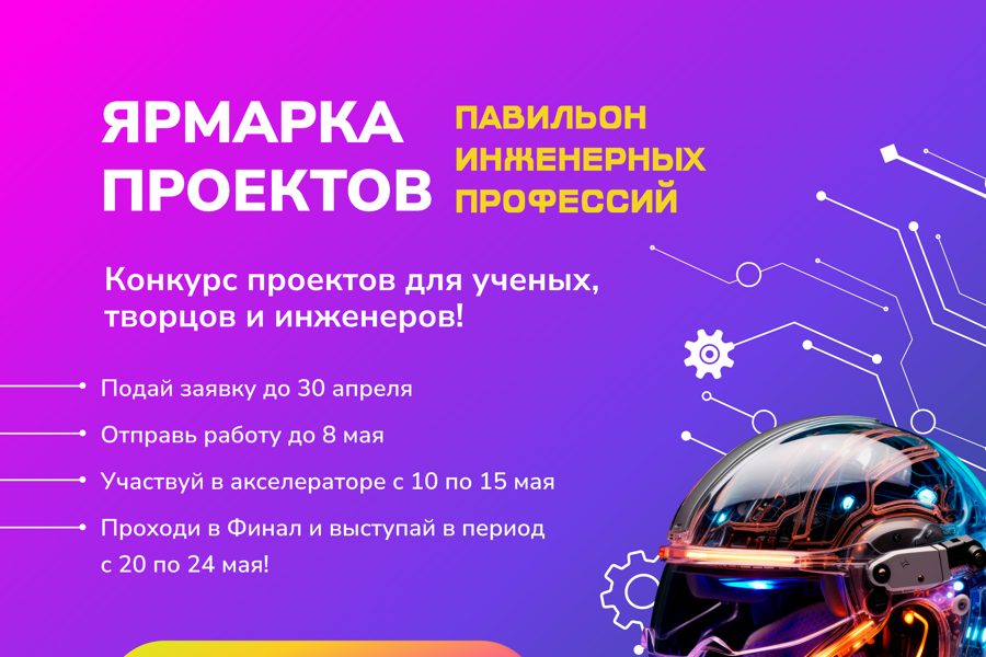 В чебоксарском «Кванториуме» пройдет финал всероссийской ярмарки технологических проектов