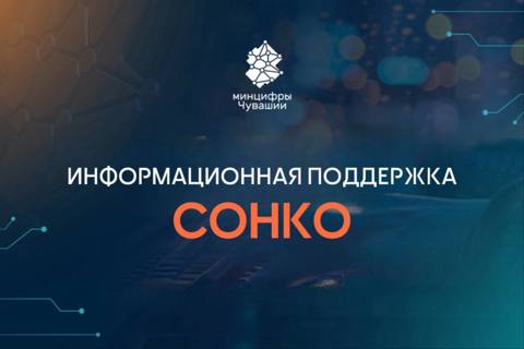 Информационная поддержка социально ориентированных НКО