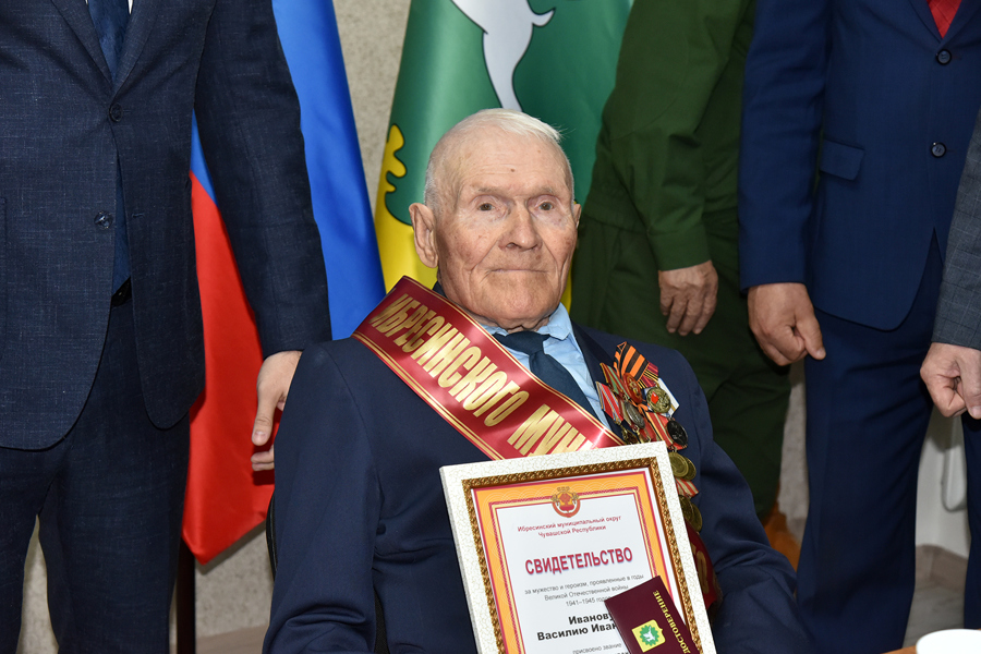 Ветеран войны Василий Иванович Иванов - почетный гражданин Ибресинского муниципального округа