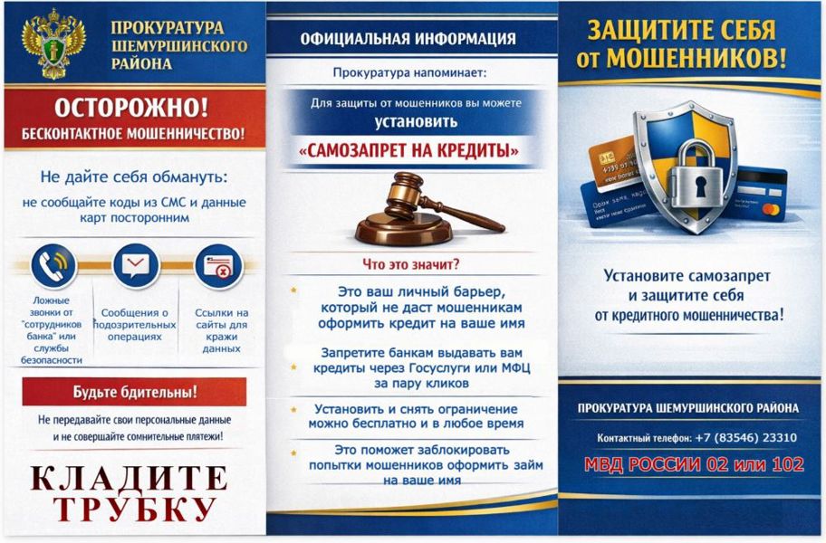 Осторожно! Бесконтактное мошенничество!
