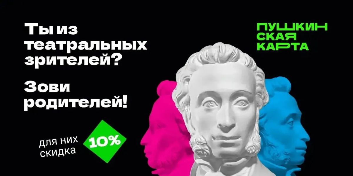 Стартовала замечательная акция, которая объединяет поколения и дарит незабываемые культурные впечатления
