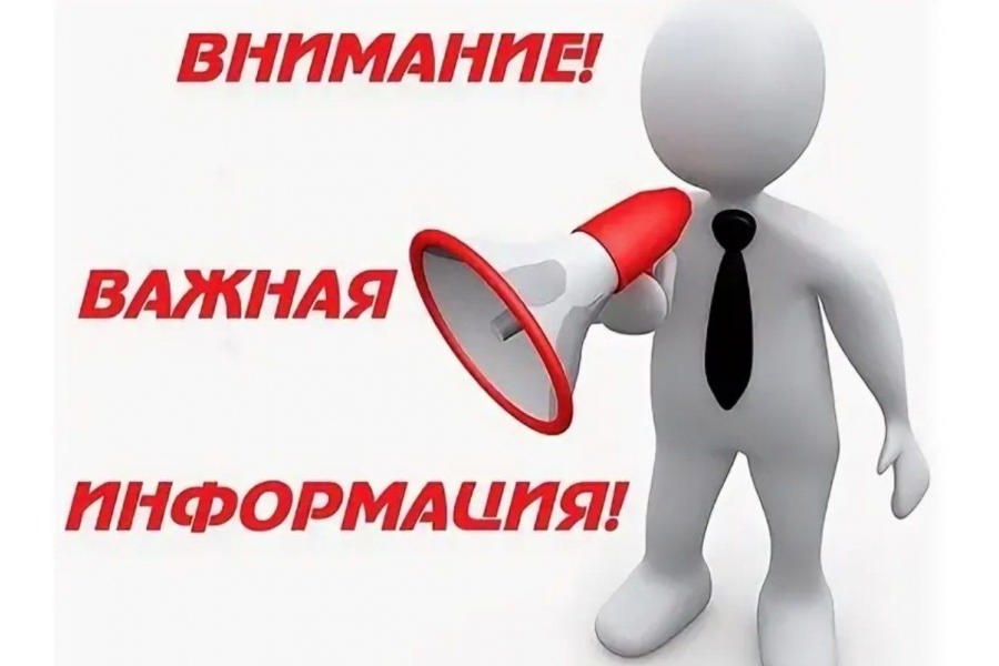 Администрация Алатырского муниципального округа информирует
