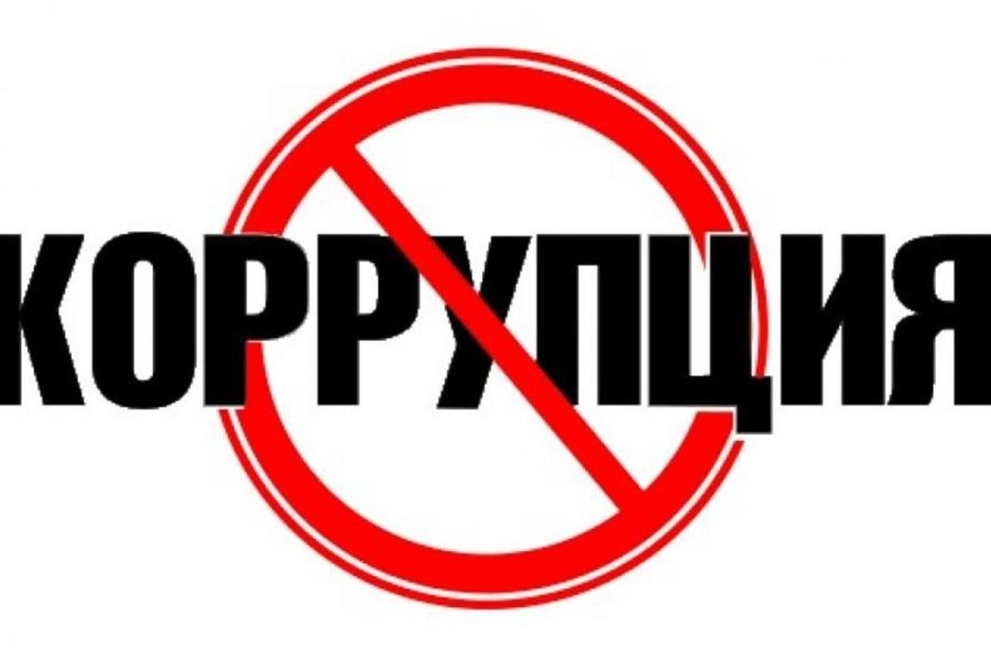 Конкурс «Вместе против коррупции!»