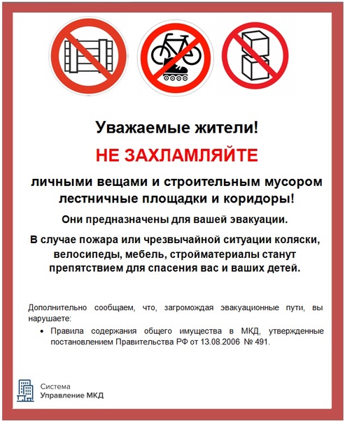 Вопрос-ответ.  Кто отвечает за захламление мест общего пользования и какое наказание?
