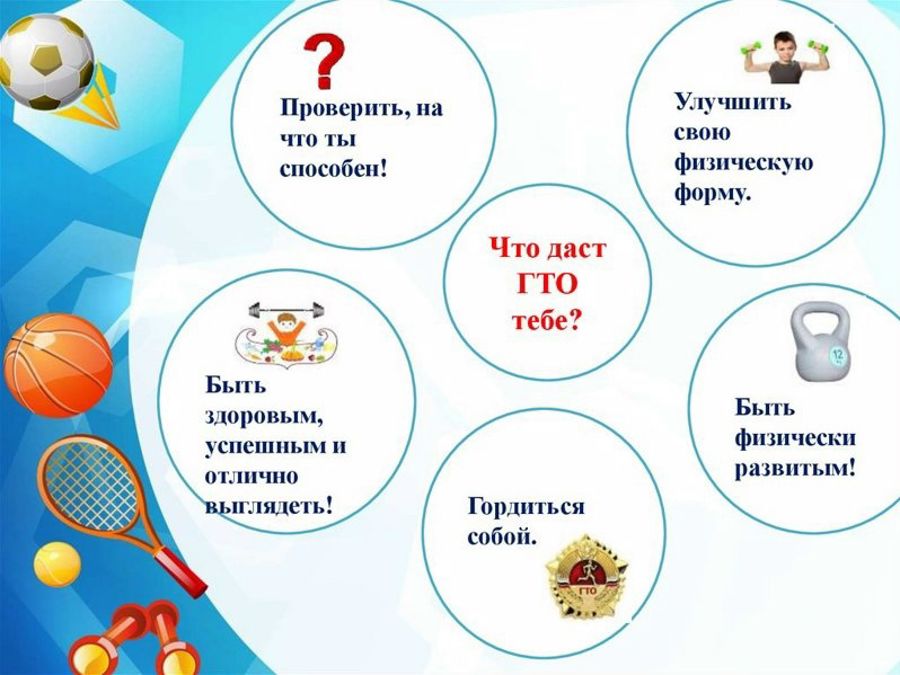 Подготовка к ГТО в домашних условиях.