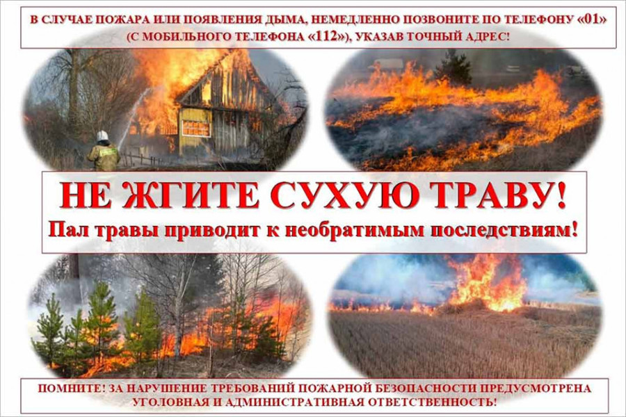 Соблюдайте правила пожарной безопасности!