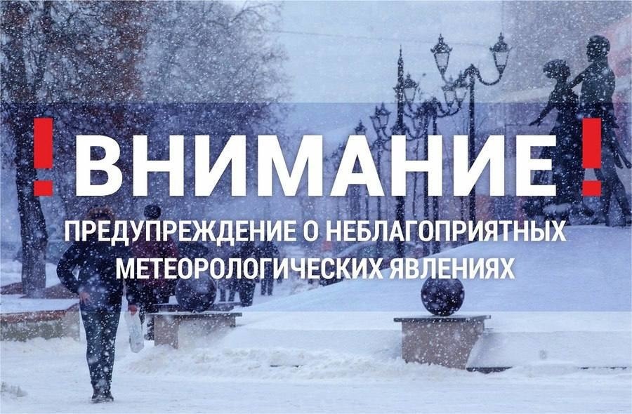ПРЕДУПРЕЖДЕНИЕ о неблагоприятных метеорологических явлениях