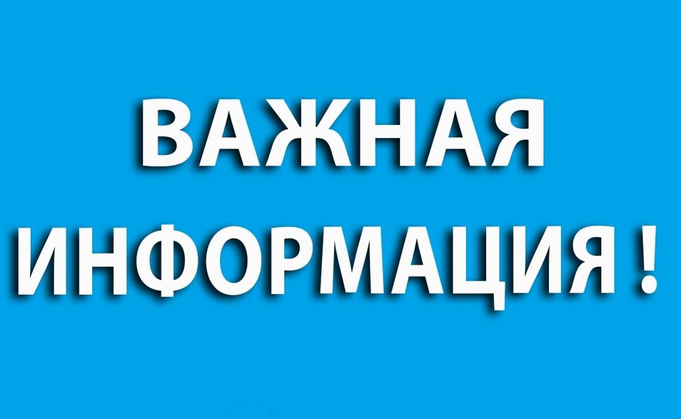 Администрация Алатырского муниципального округа информирует
