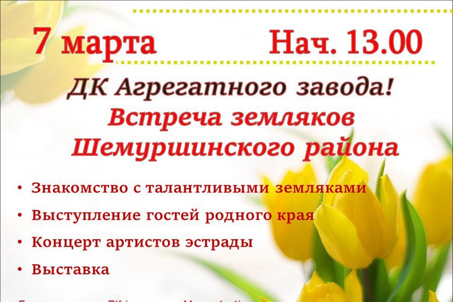 Уважаемые жители Шемуршинского округа!