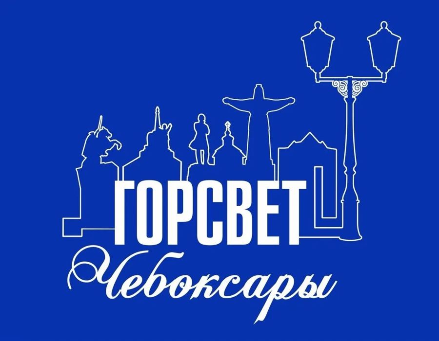 АО «Горсвет»: команда профессионалов предлагает широкий спектр услуг и приглашает в команду новых сотрудников