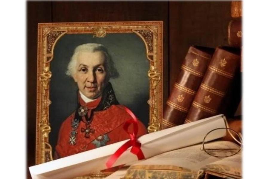 К юбилею государственного деятеля Гавриила Державина