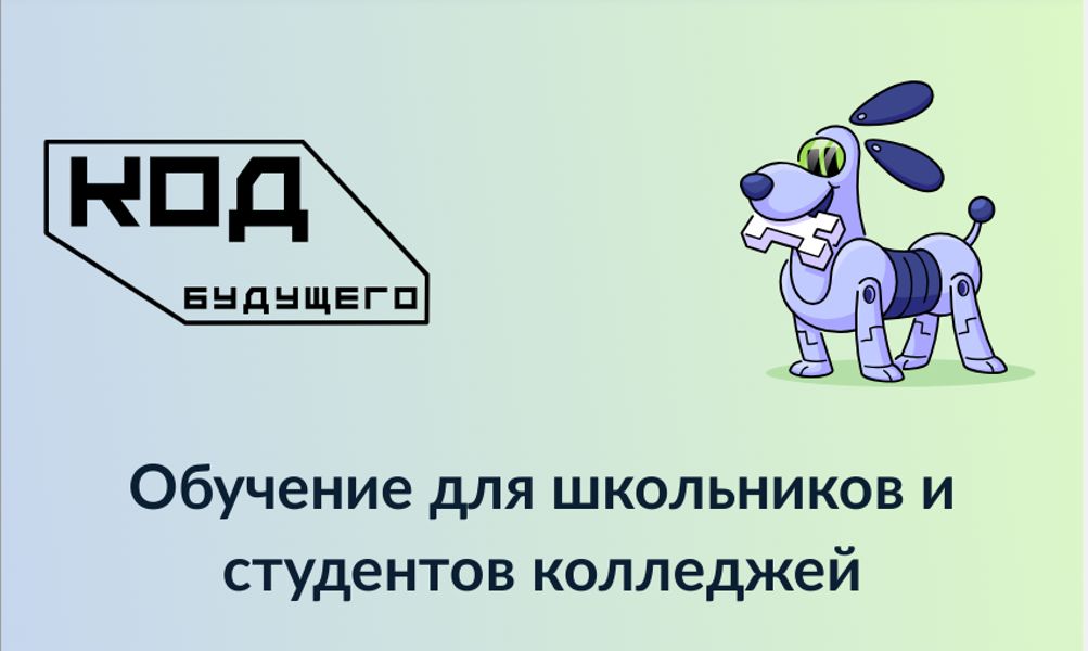 В Чувашии в этом учебном году очные курсы проекта &laquo;Код будущего&raquo; будут проводиться на 10 площадках