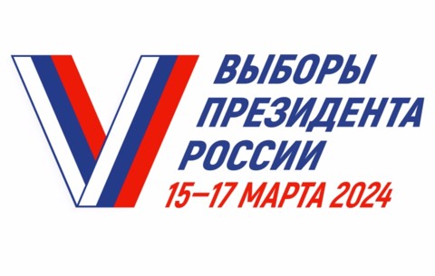 Выборы Президента Российской Федерации