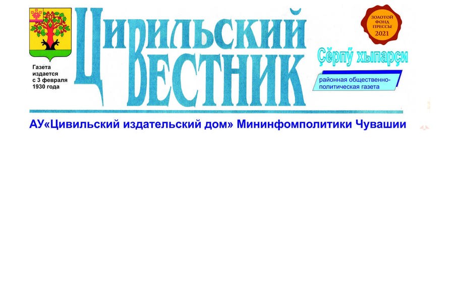 Поддержи районную газету, оформив подписку!