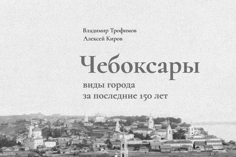 Книги Чувашского книжного издательства – призеры конкурса «Книга года на земле Урал-Батыра»