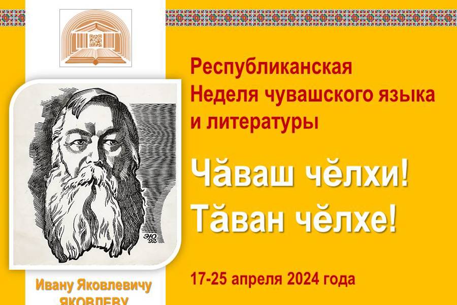 Участниками республиканской Недели чувашского языка и литературы «Чӑваш чӗлхи! Тӑван чӗлхи!» стали более 5,7 тысяч человек