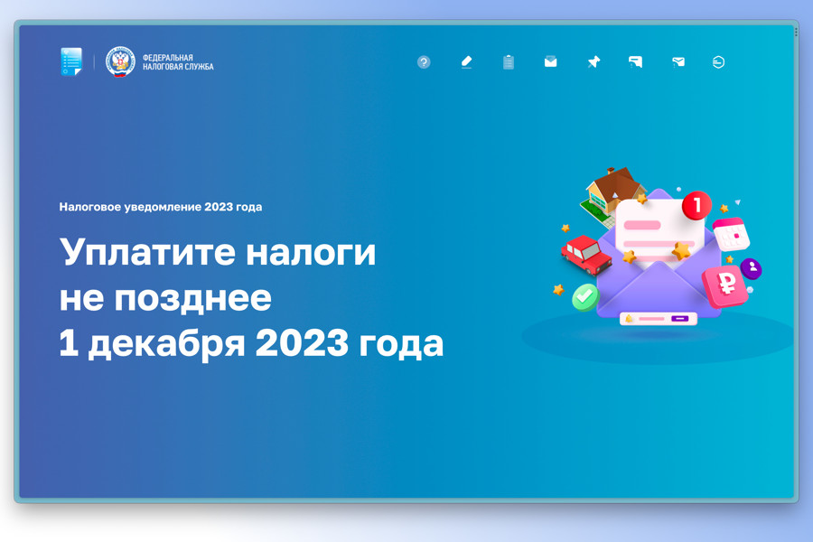 Новая промостраница поможет разобраться в налоговых уведомлениях, направленных физическим лицам в 2023 году