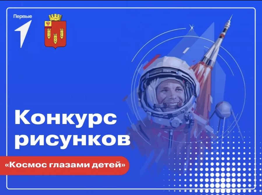 Приглашаем вас принять участие в творческом конкурсе рисунков на тему «Космос глазами детей!»
