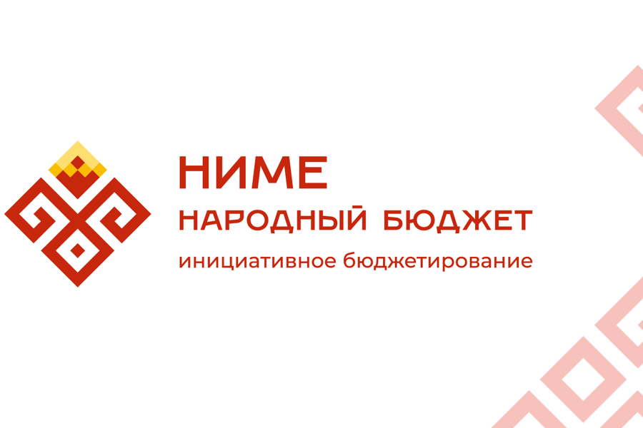 Проголосуйте за благоустройство Ядринского округа!