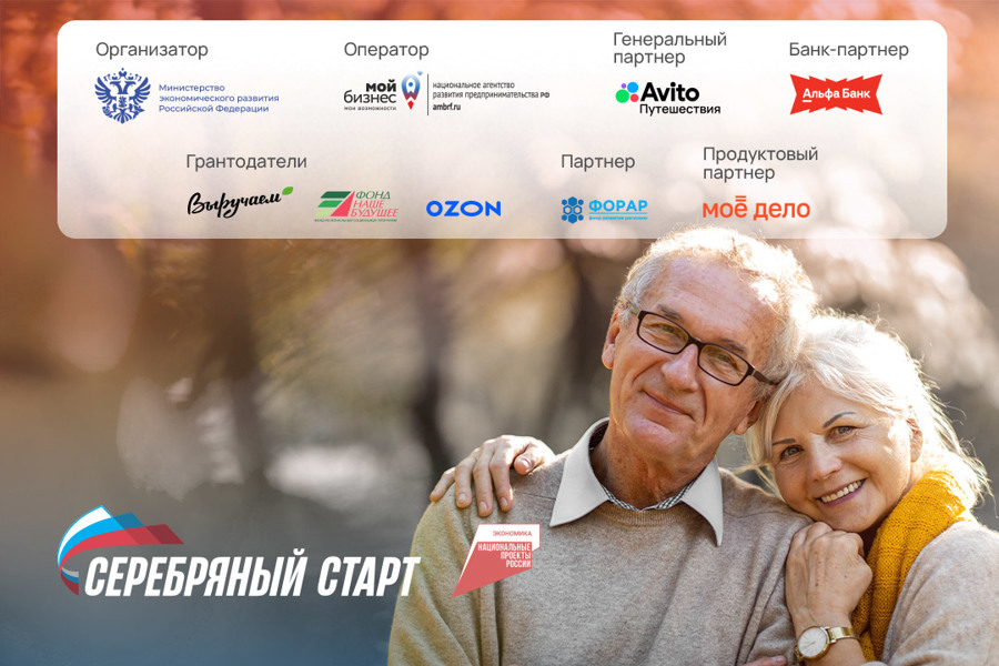 Идет прием заявок на участие в федеральной программе «Серебряный старт» для людей старшего возраста