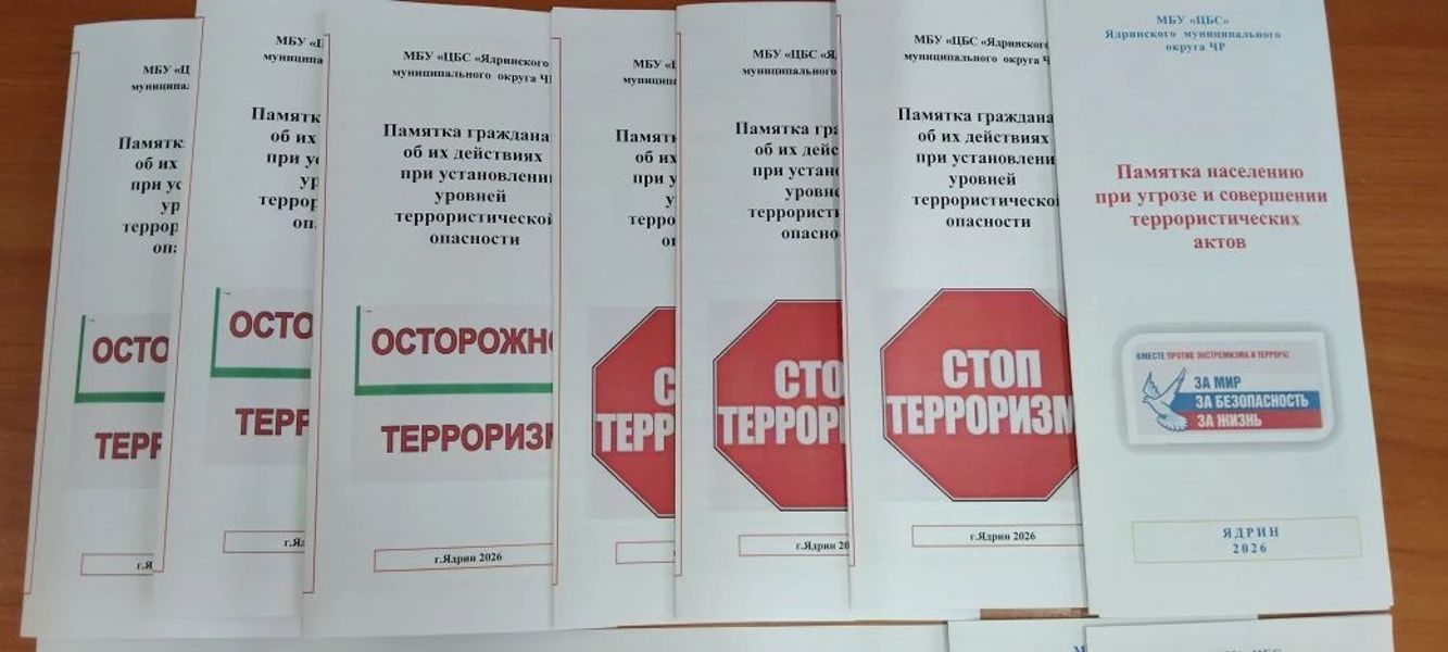 Библиотеки против терроризма.