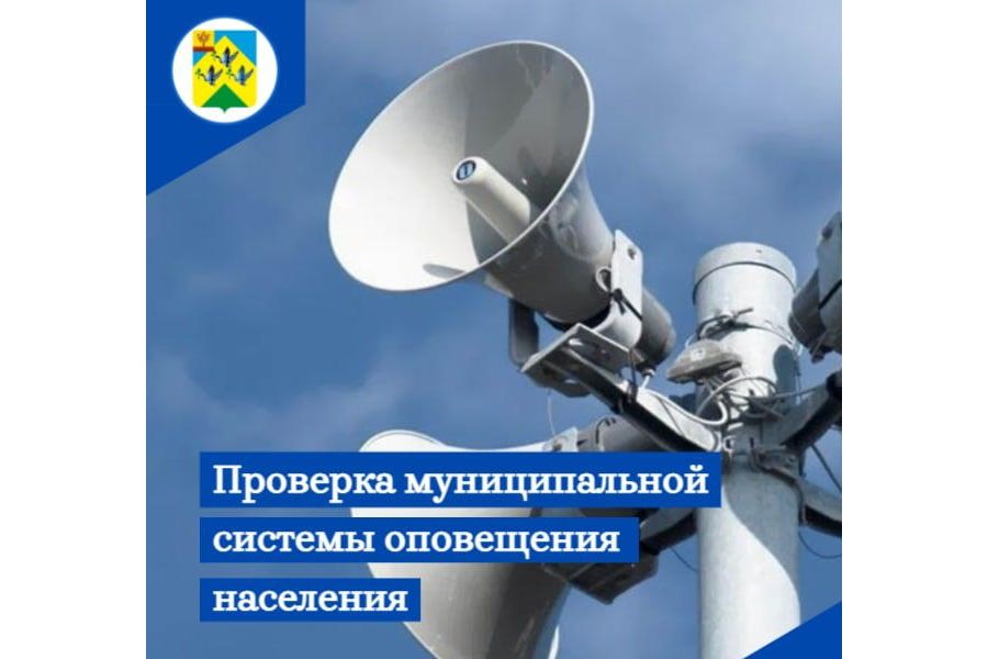 5 марта 2025 года в 10 часов 40 минут и 11 часов 00 минут будет проведена проверка системы оповещения.